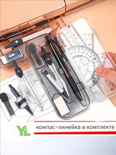 Набор для черчения циркуль школьный готовальня в пенале