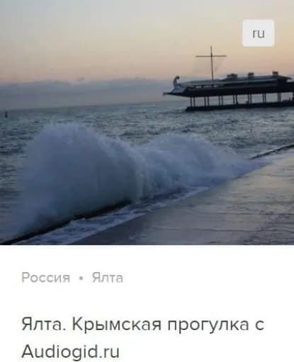 Ялта. Аудиогид | Баричев Сергей | Электронная аудиокнига