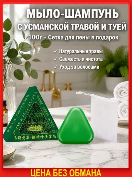 Шампунь твердый, 100 мл