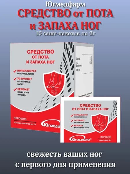 Средство от пота и запаха ног, саше-пакеты по 2г в упаковке 10 штук