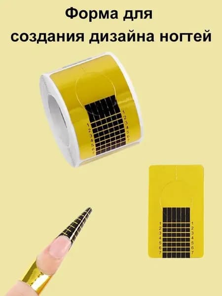 Формы для наращивания ногтей