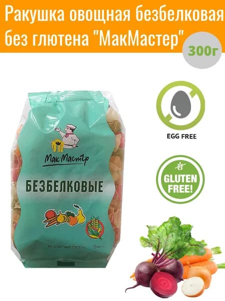 Макаронные изделия без глютена Ракушка овощная безбелковая МакМастер 300г