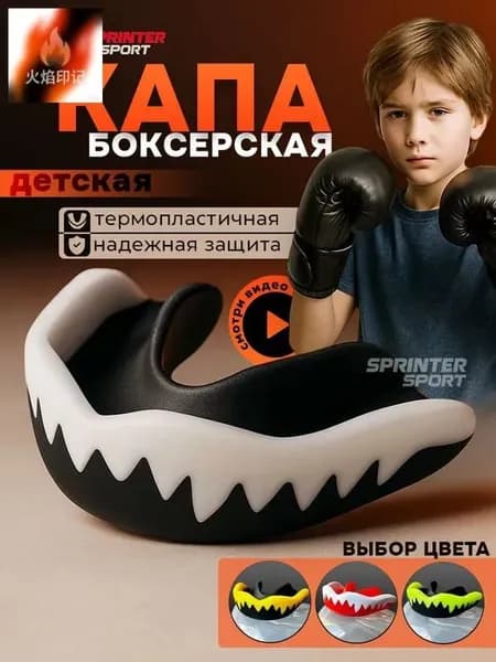 Sprinter Sport Капа спортивная