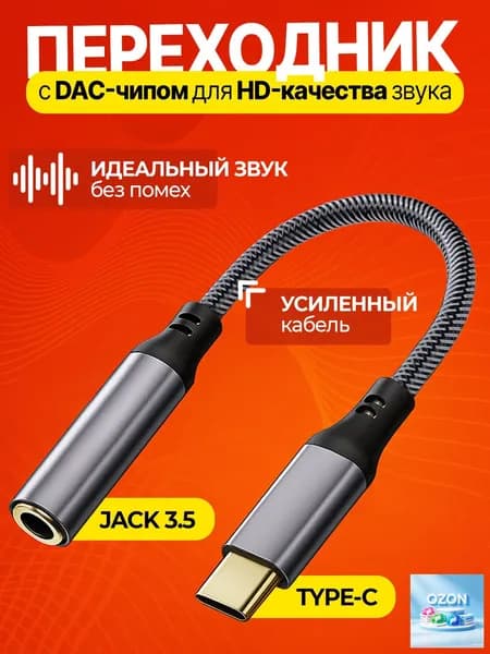 Переходник type c на 3.5 jack