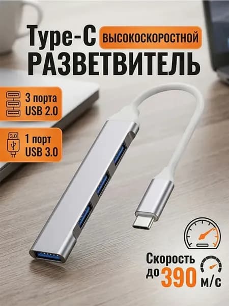 Разветвитель Юзб хаб Type C Hub 3.0 на 4 порта