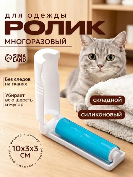 Ролик для чистки одежды 1 шт