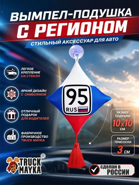 Вымпел-подушка Чечня 95 rus