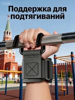 Крюки для турника, максимальный вес пользователя: 200 кг