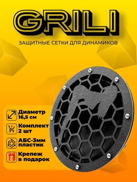 Сетка защитная для динамиков 16-16,5см"Девушки 1"