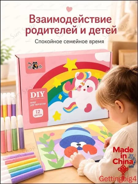 Раскрашивайте цветным песком, чтобы дать полную волю детскому воображению и творческим способностям