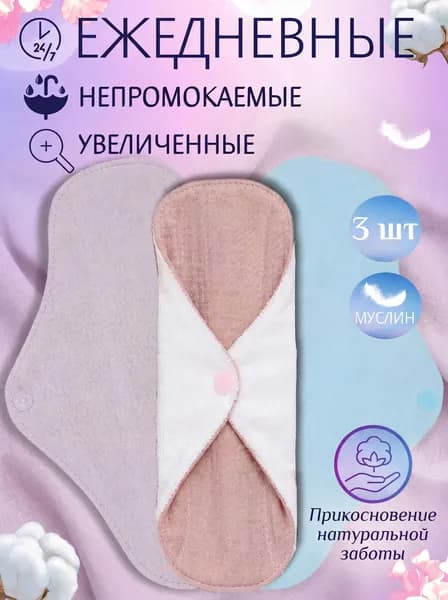 Прокладки многоразовые 1 шт