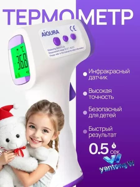 Термометр бесконтактный; градусник электронный;