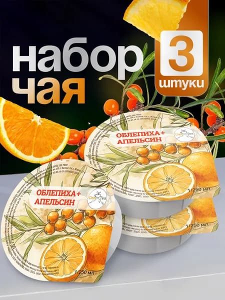 Облепиховый чай! С Апельсином! Витаминизированный Эко чай DanTea! Натуральный!
