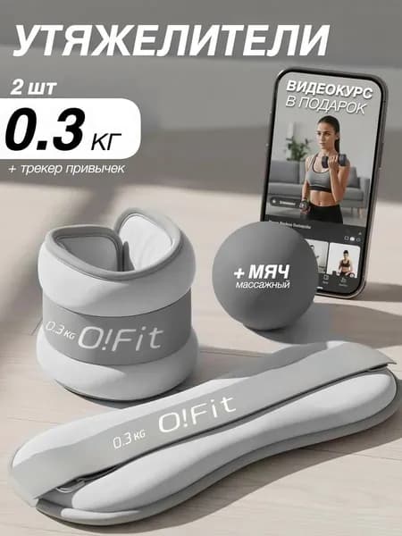 Утяжелители 2шт  , 0.3 кг