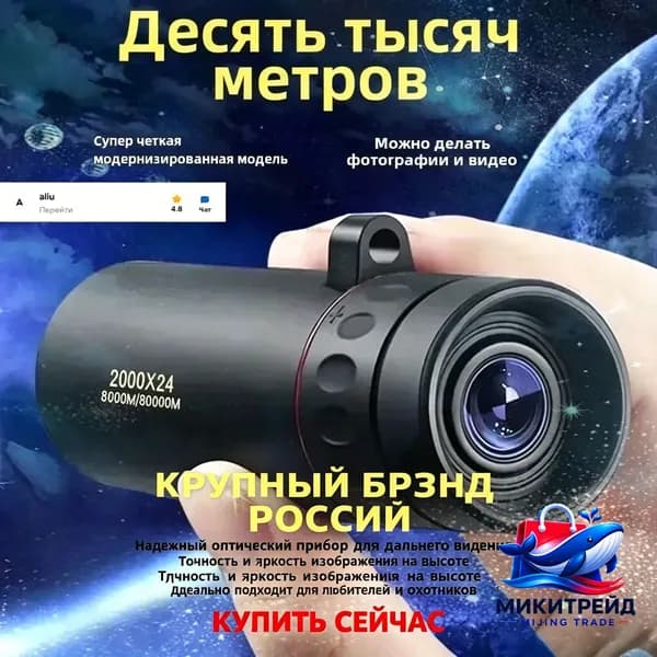 Телескоп высокого разрешения 2000x24 с видом на природу и животных в ночное время съемки на мобильный телефонA
