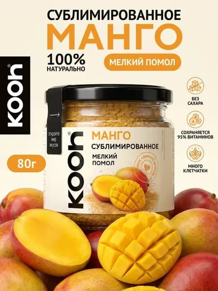 Манго сублимированные порошок для молочных коктейлей, 80 г