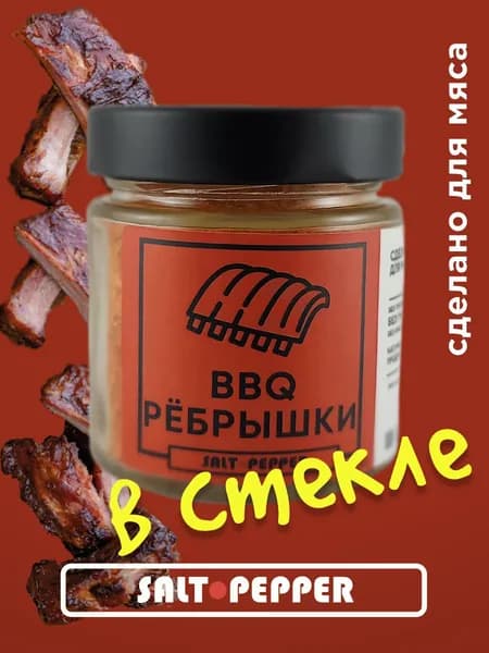 BBQ Ребрышки специи и приправа