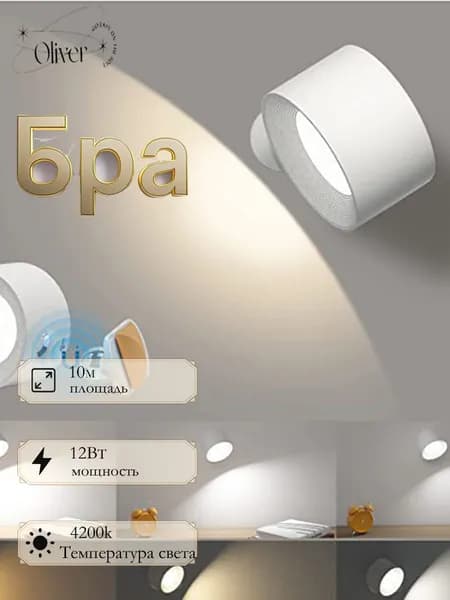 OliverLight Настенный светильник, E14, 12 Вт