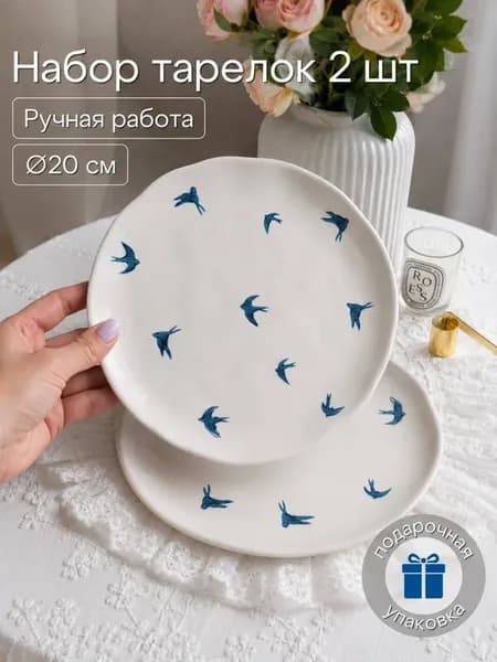 Тарелки плоские 2 шт Ласточки