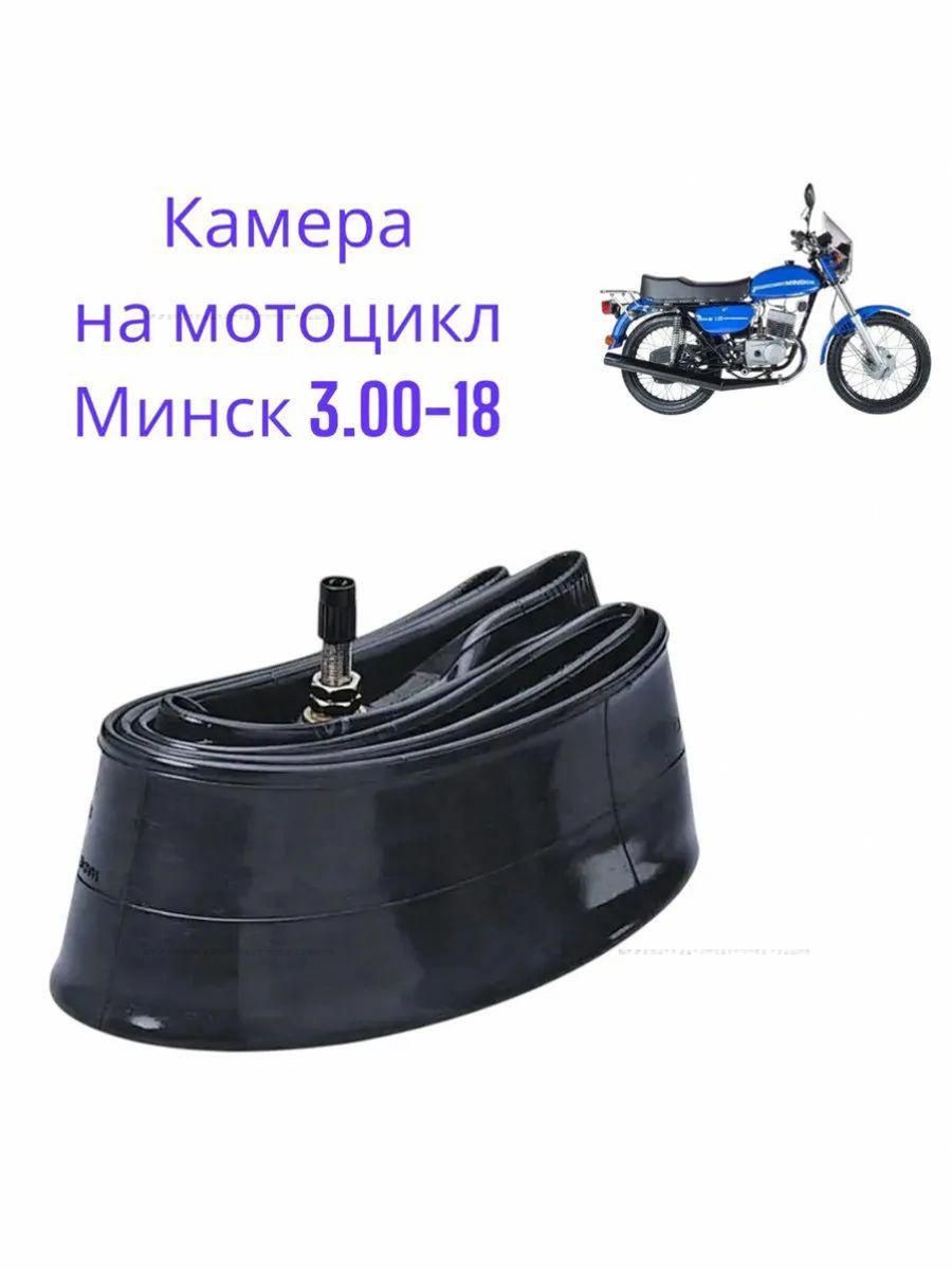Камера колеса для мототехники 3.25/3.25 R18