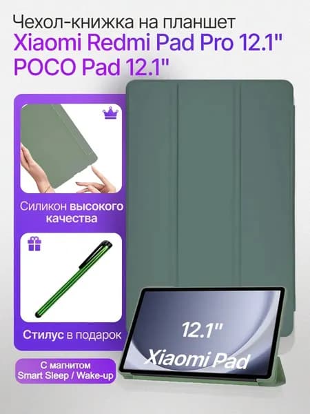 Защитный чехол в стиле книги для планшета Xiaomi Redmi Pad Pro 12.1inch POCO