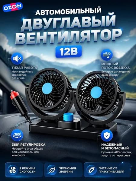 Вентилятор автомобильный, 30 Вт