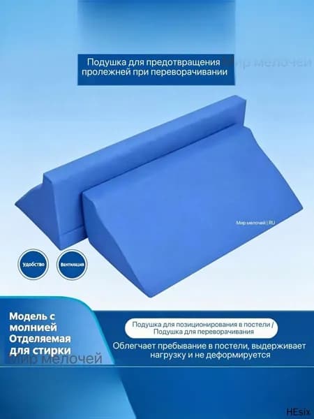 Клиновидная подушка для размещения пациентов и пожилых людей, 50х25х15 см