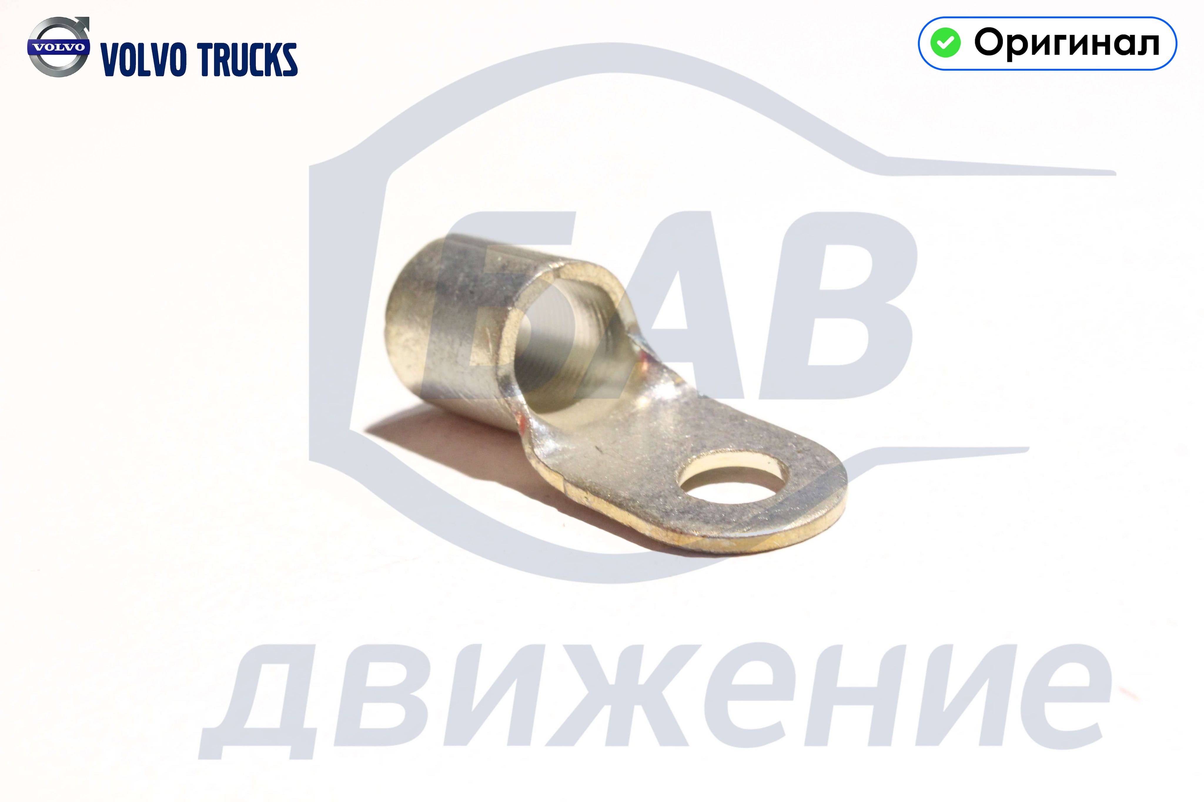 Кабельный наконечник 965798 VOLVO