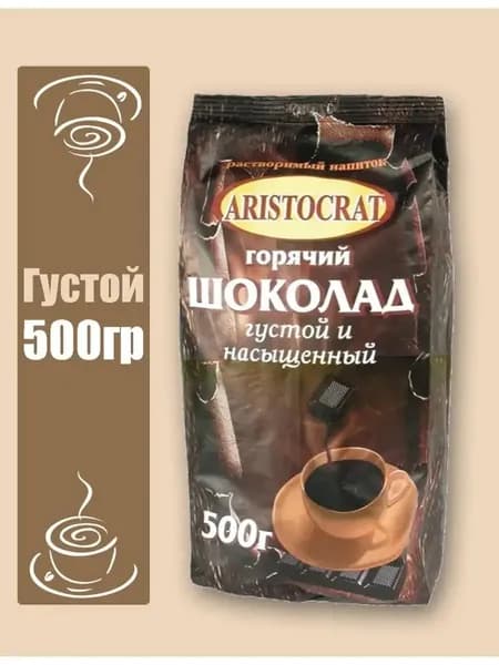 Напитки ARISTOCRAT Горячий шоколад Густой