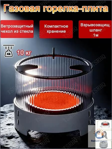 Газовая плита туристическая,170х170 85мм,портативная плита,с ветрозащитой,без газового баллона