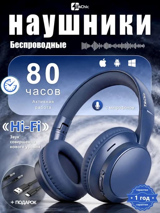 Наушники беспроводные большие с микрофоном айфона и андроид