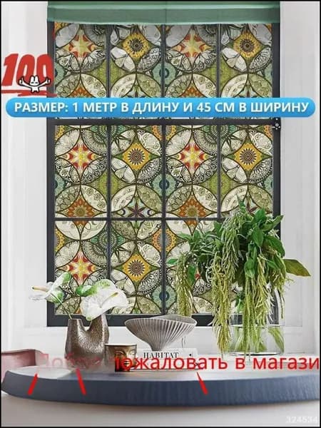 Пленка для окон статическая 45 см х 100 см