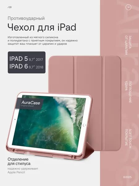 Чехол на планшет Apple iPad 5 9.7 2017, IPad 6 9,7 2018