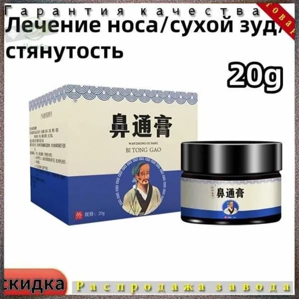 Герметичный крем от сухости и зуда в носу Терапевтические препараты