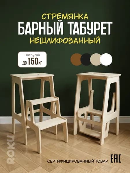 ROKU Табурет для кухни, стремянка, складной, деревянный, 3 ступени