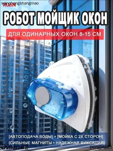 Робот для мойки окон mzm-20260409171109934, белый