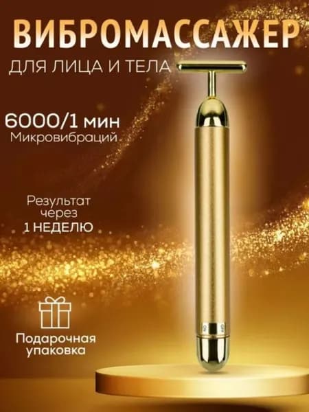 Электрический Массажный Стик Т-образной Формы Для Ухода За Лицом И Кожей Вокруг Глаз.