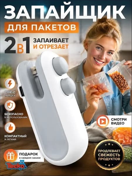 Ручной портативный вакууматор для продуктов с USB и резаком для пакетов