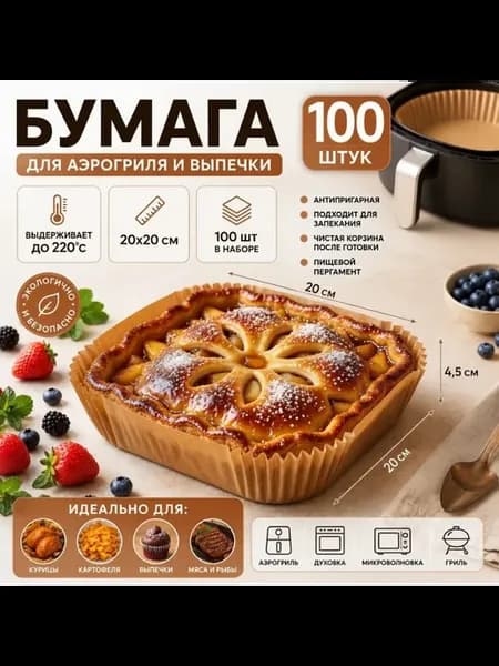 Форма для выпечки пергаментная бумага, 100 шт