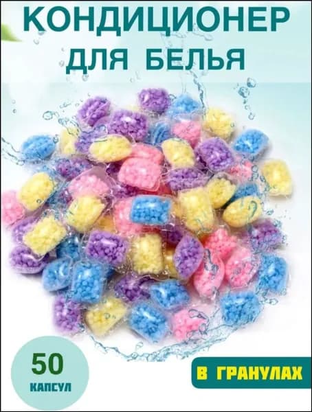Ароматические гранулы для ополаскивания, 50 шт, эксклюзивный премиумнабор