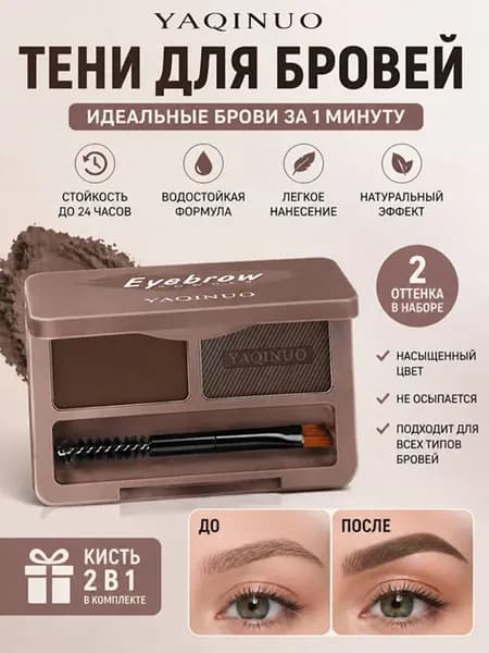 Водостойкая теневая пудра для бровей, не смывается, держится долго