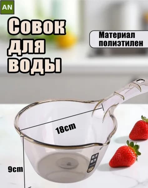 Ковш хозяйственный, пластик