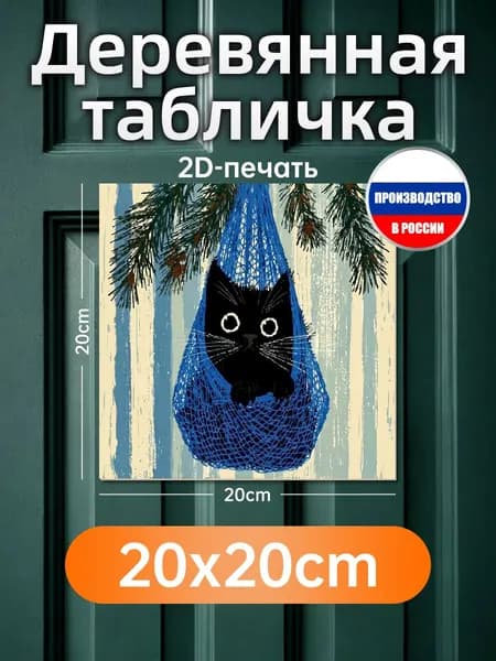 Печатные картины на дереве, кот