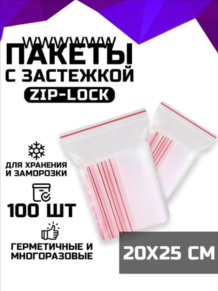 Зип пакет, 20х25 см