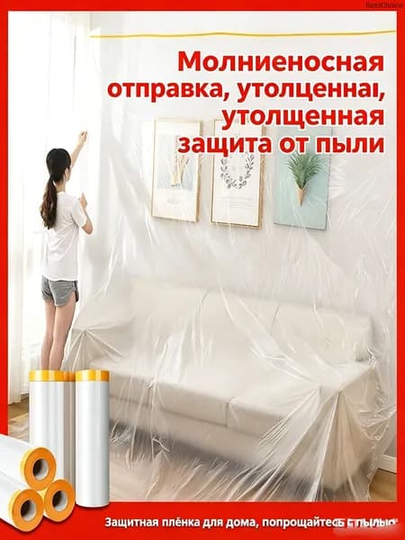Пленка укрывная для ремонта 4*20м