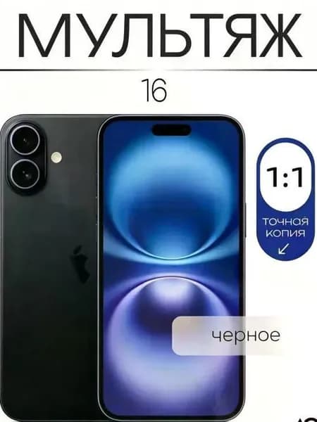 Муляж / Макет смартфона Айфон 16 Ультрамарин / Образец для витрин