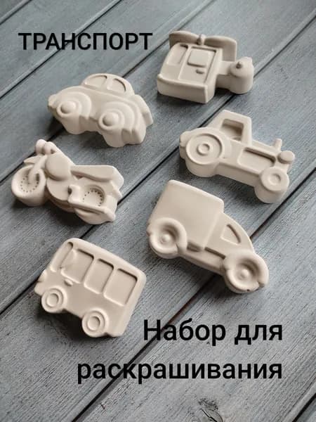 Набор для раскрашивания Транспорт