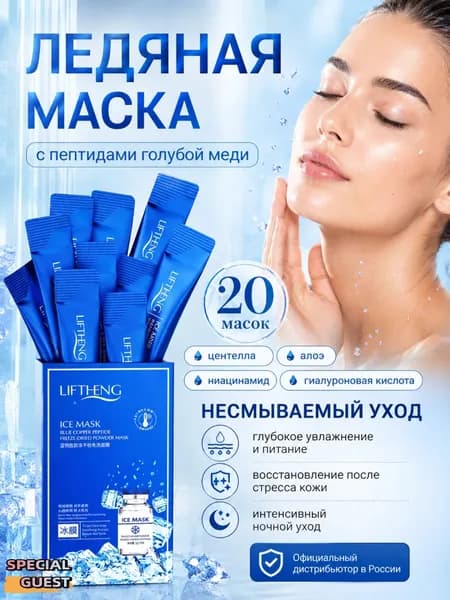 Маска косметическая Антивозрастной уход Для всех типов кожи