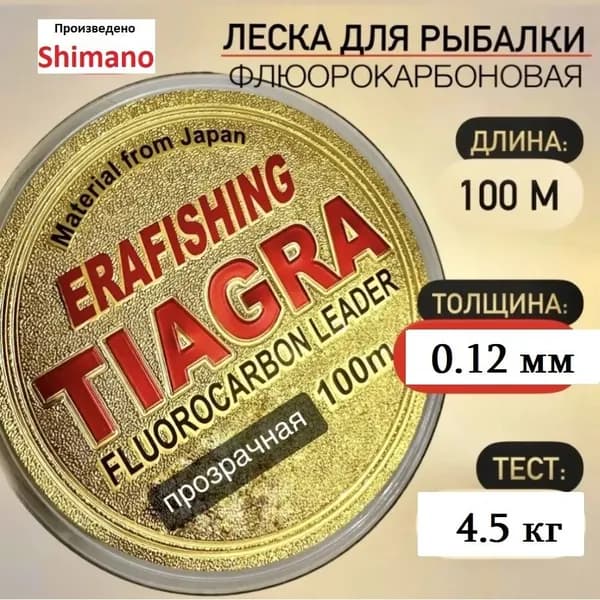 Леска для рыбалки, размотка: 100 м, толщина: 0.12 мм
