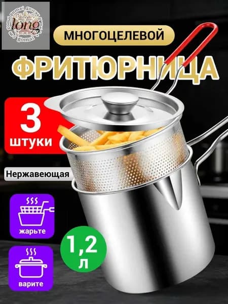 Фритюрница для жарки нержавеющая сталь с крышкой